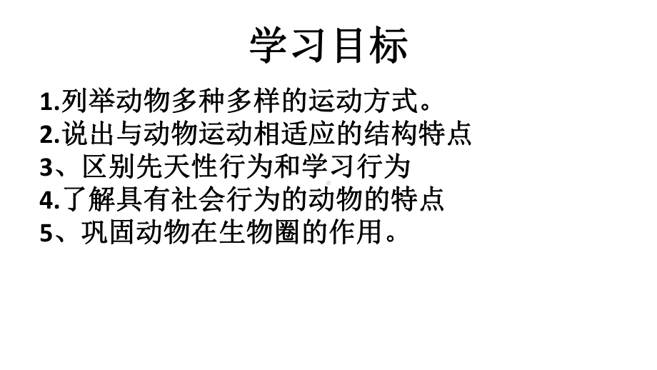 济南版生物中考一轮复习：生物圈中的动物 复习课件 第二课时.pptx_第3页