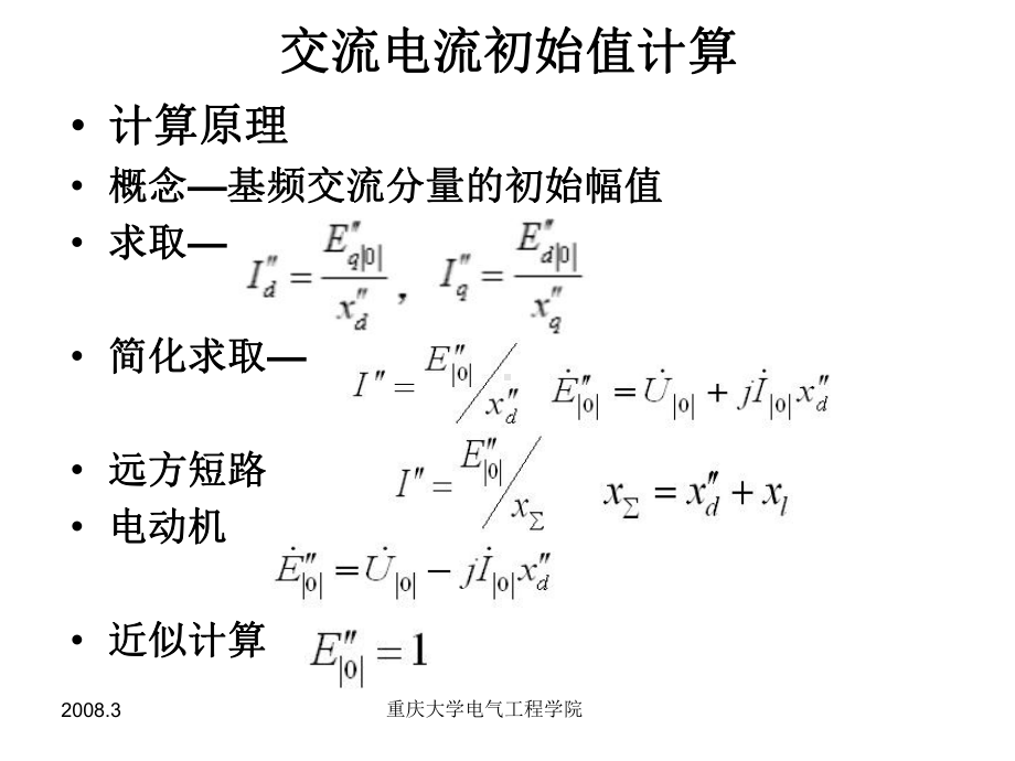 电力系统暂态分析3课件.pptx_第3页