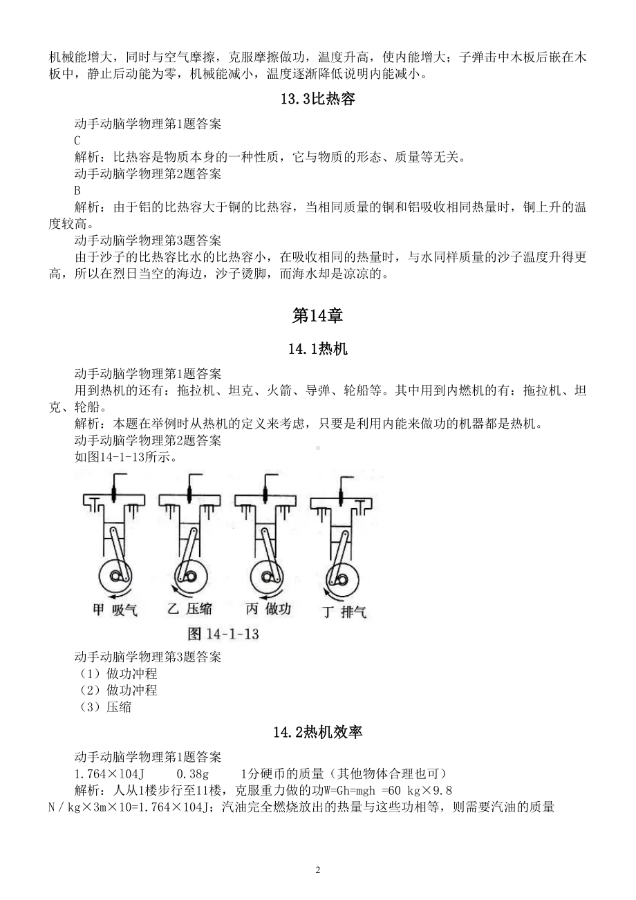 初中物理人教版九年级全册课后练习答案.doc_第2页