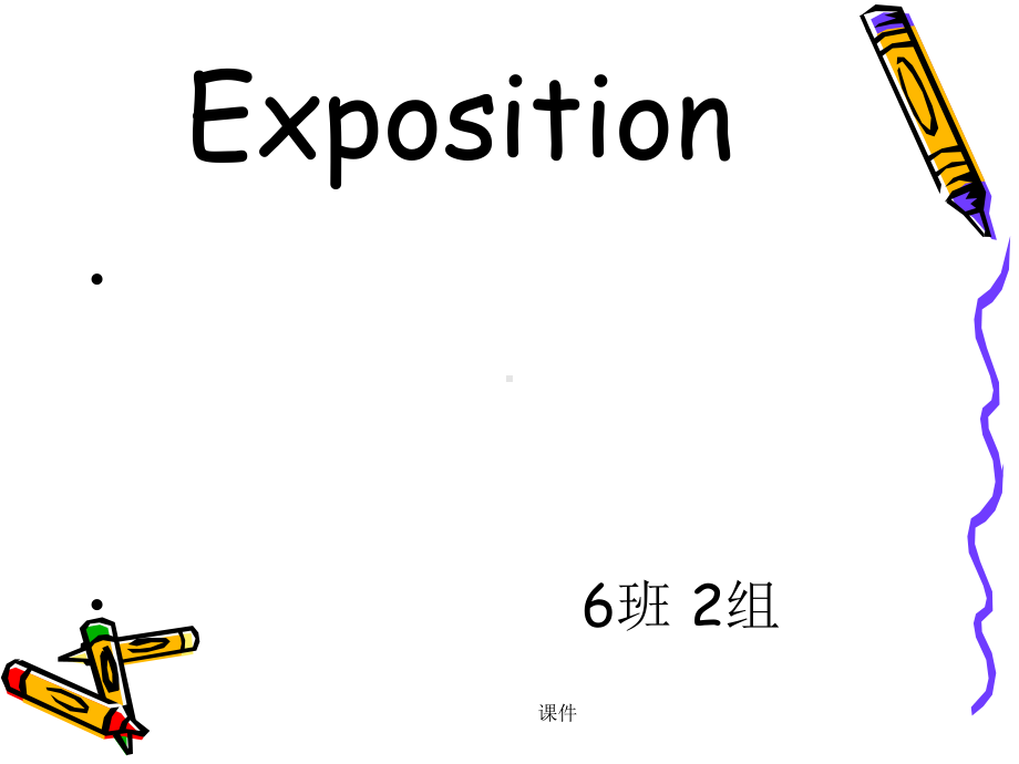 演示版Exposition 英文说明文写作课件.ppt_第1页