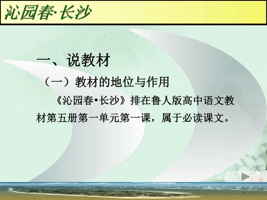 沁园春长沙说课课件.ppt_第3页