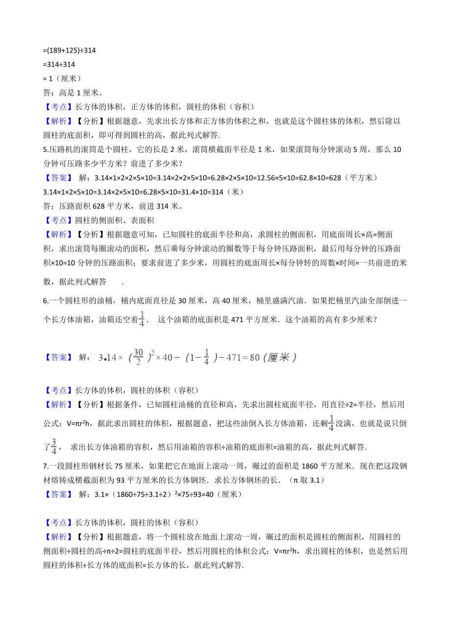 六年级下册数学试题-圆柱与圆锥-288-人教版含答案.docx_第2页