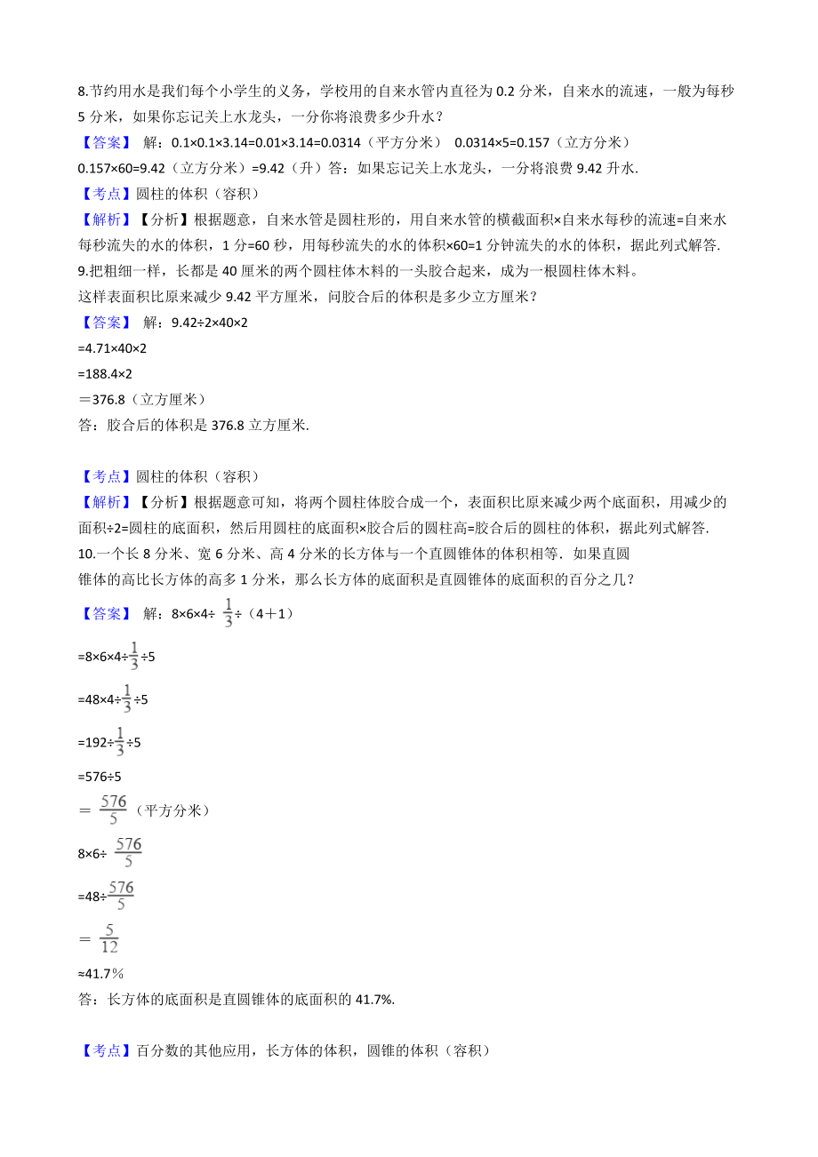 六年级下册数学试题-圆柱与圆锥-288-人教版含答案.docx_第3页