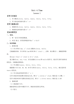 人教新起点二年级下册英语Unit 4 Time Lesson 1-学案无答案.docx