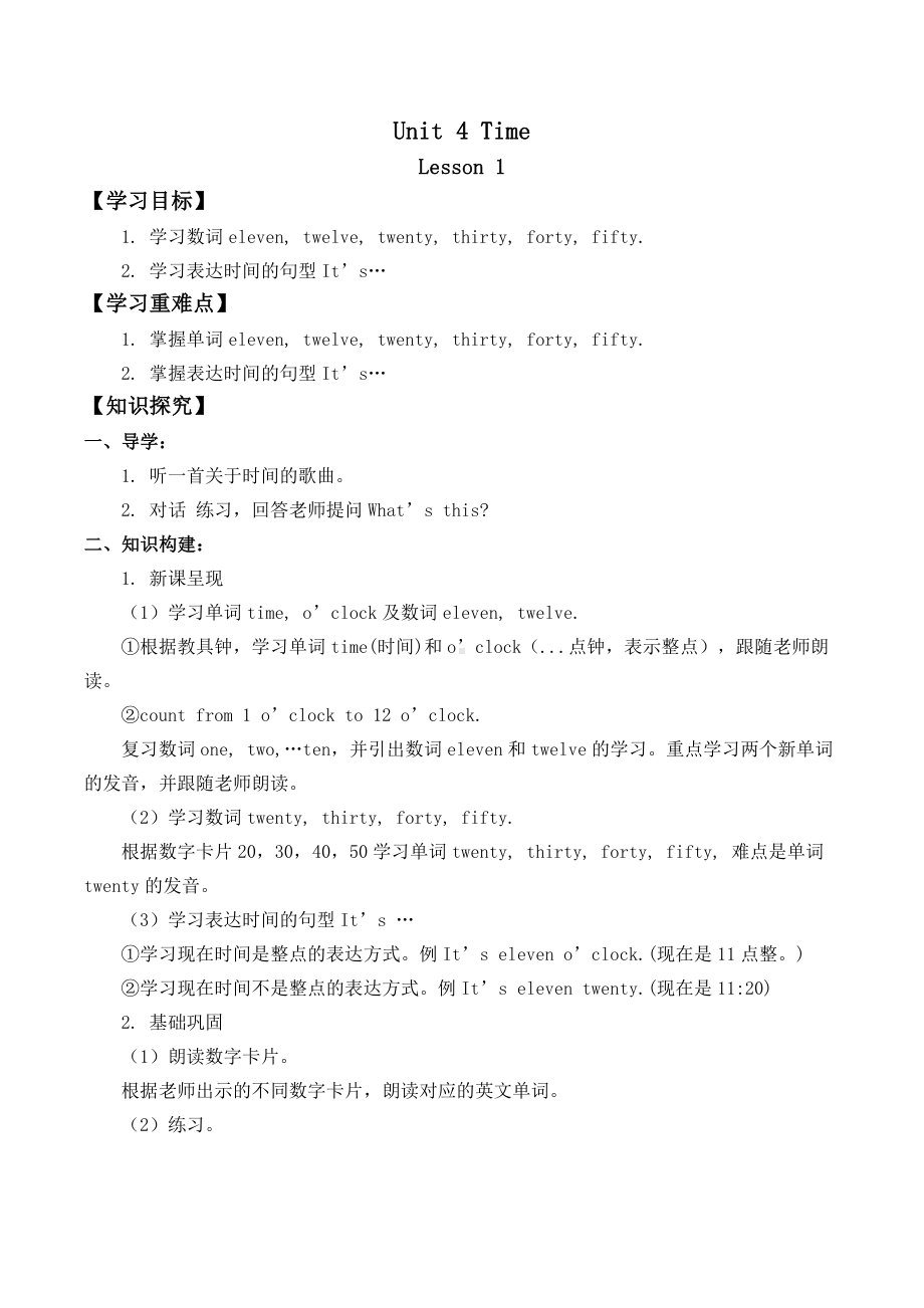 人教新起点二年级下册英语Unit 4 Time Lesson 1-学案无答案.docx_第1页