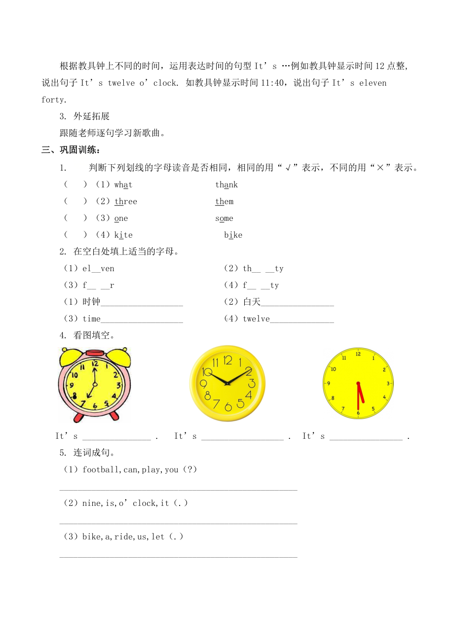 人教新起点二年级下册英语Unit 4 Time Lesson 1-学案无答案.docx_第2页