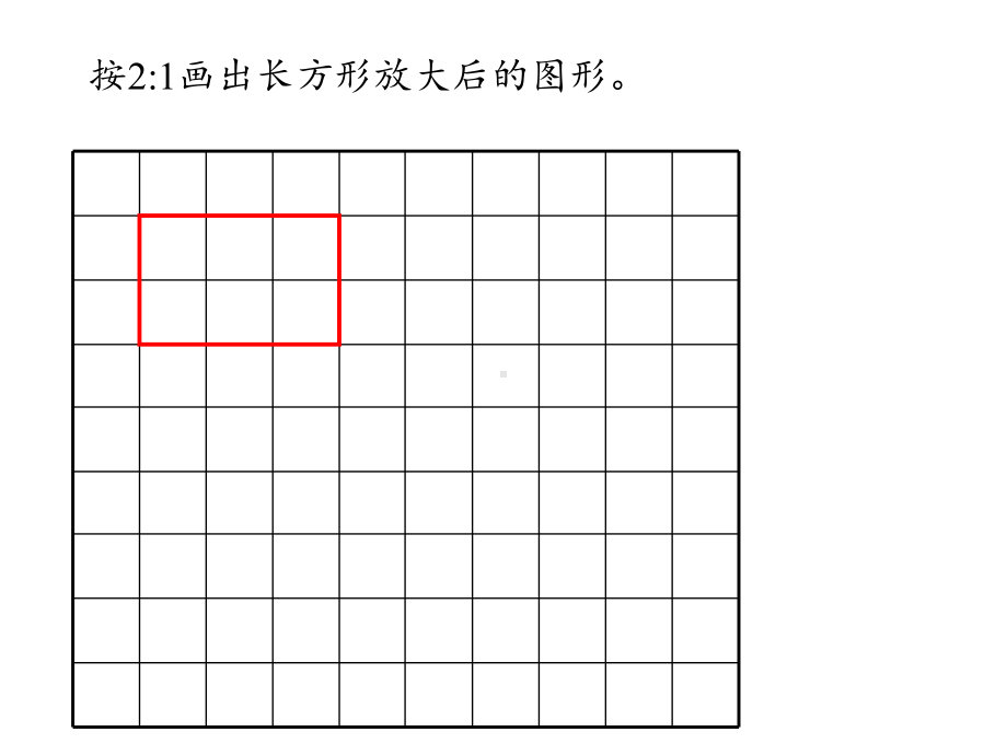 六年级数学下册课件-4.3.2 图形的放大与缩小4-人教版 8张.pptx_第2页