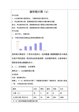 六年级下册数学教案-4.1 扇形统计图（1） ︳西师大版 .doc