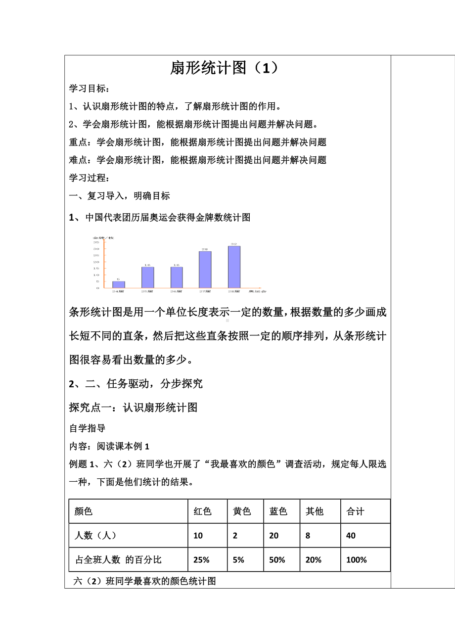 六年级下册数学教案-4.1 扇形统计图（1） ︳西师大版 .doc_第1页