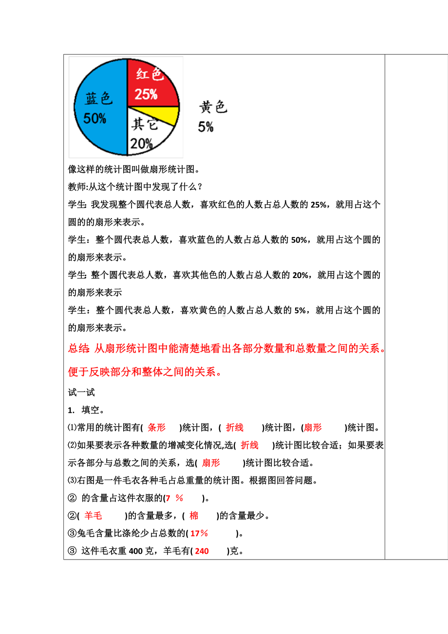 六年级下册数学教案-4.1 扇形统计图（1） ︳西师大版 .doc_第2页