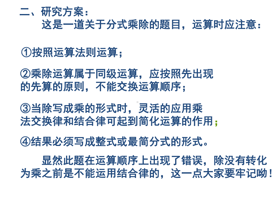 沪科版七年级数学下册92 分式的混合运算课件.pptx_第3页