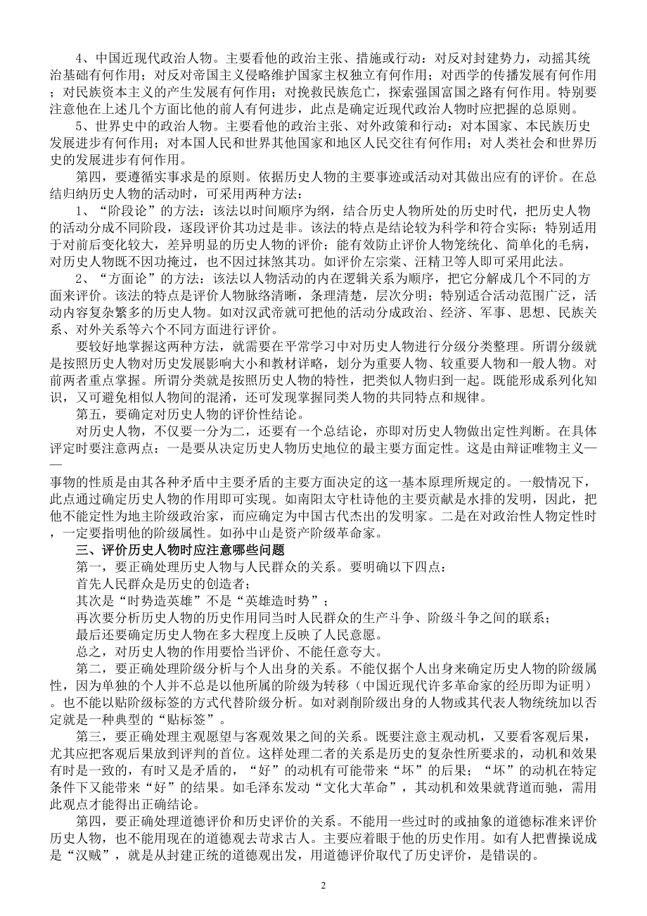 初中历史中考评价历史人物的答题策略（含20个经典案例）.doc_第2页