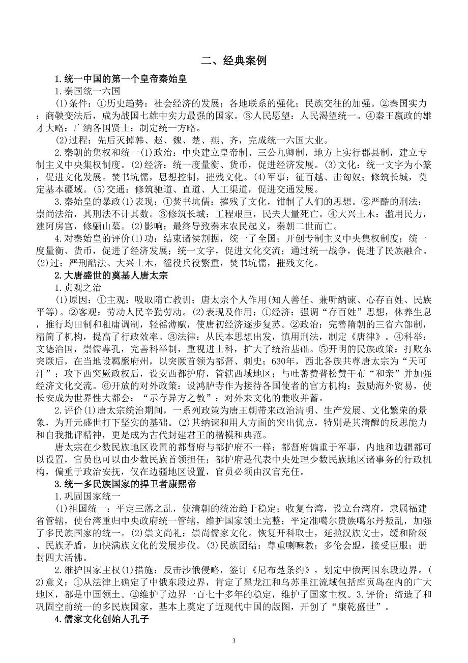 初中历史中考评价历史人物的答题策略（含20个经典案例）.doc_第3页