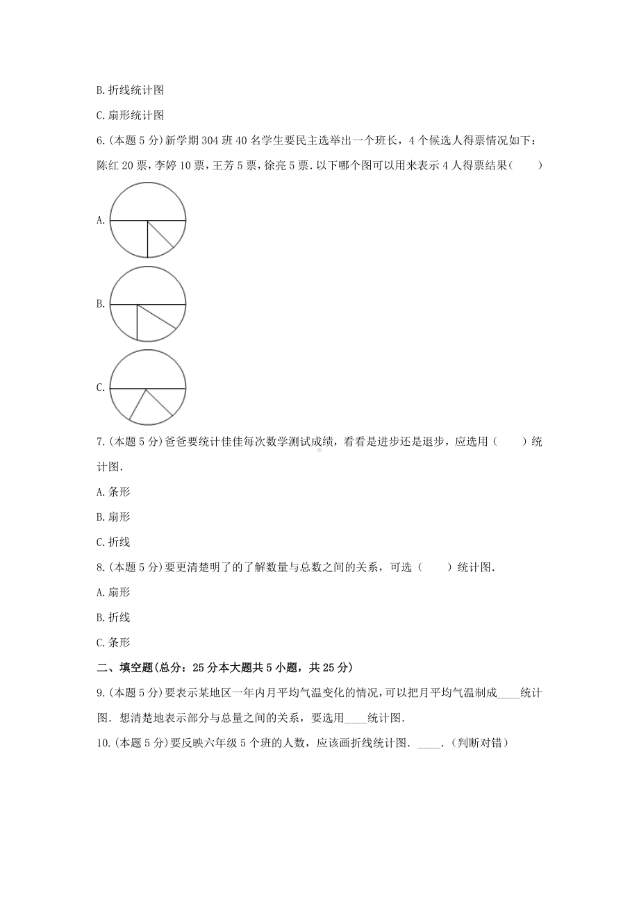 六年级数学上册试题 -《7.扇形统计图》单元测试人教版（无答案）.docx_第2页