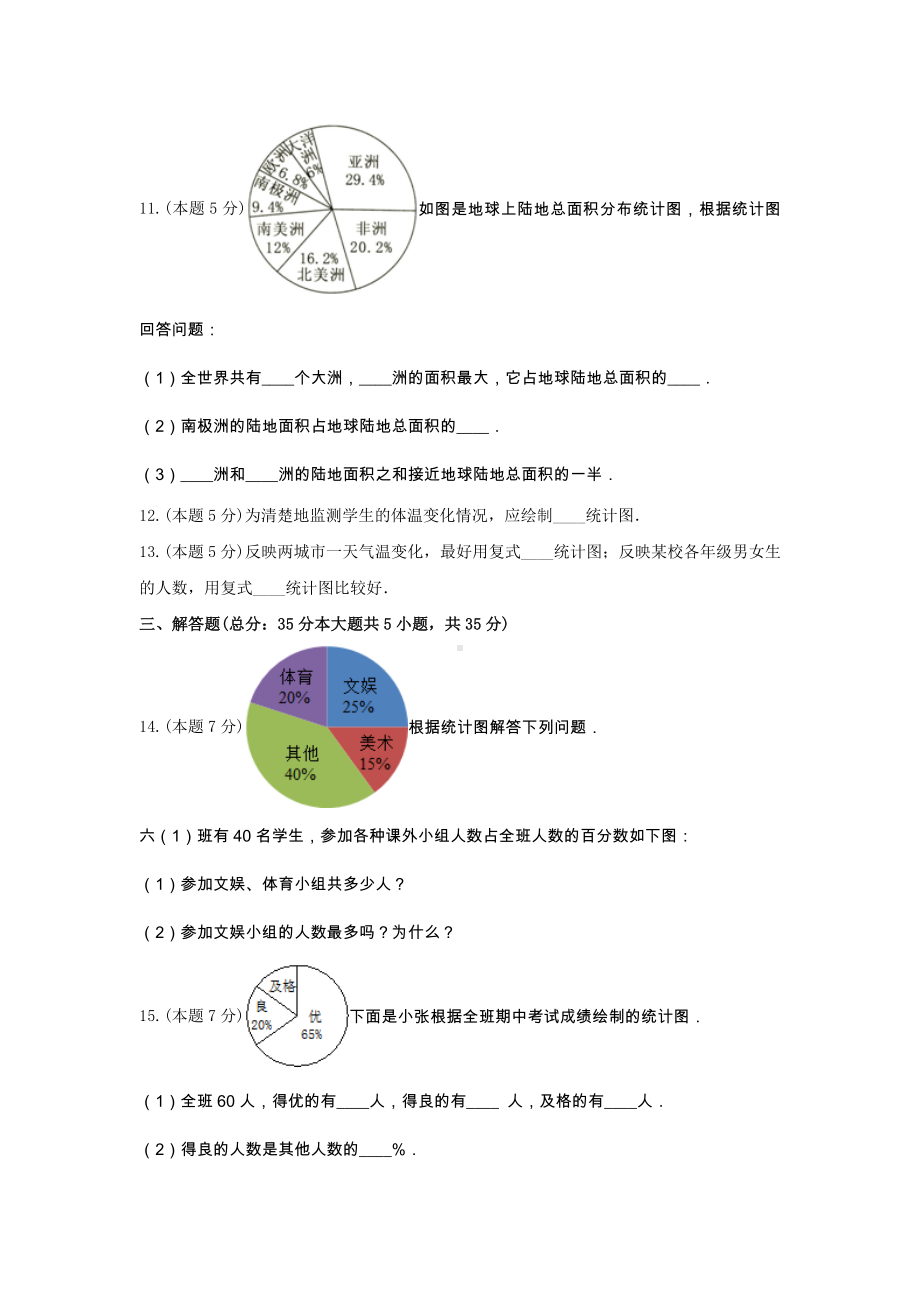 六年级数学上册试题 -《7.扇形统计图》单元测试人教版（无答案）.docx_第3页