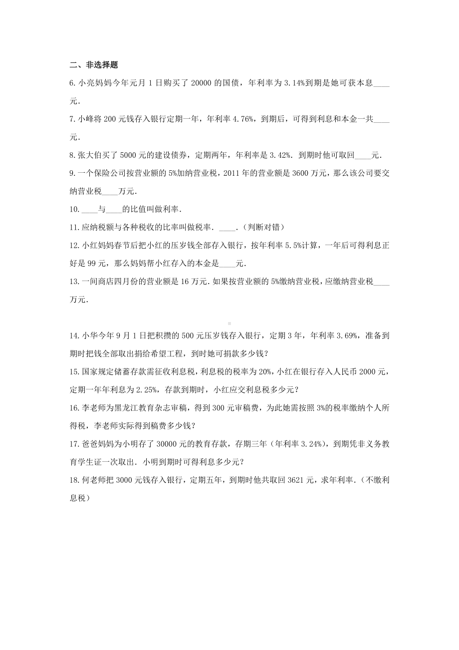 六年级数学上册试题 -《五 百分数的应用》单元测试冀教版（含答案）.docx_第2页