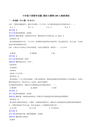 六年级下册数学试题-圆柱与圆锥-190-人教版含解析.docx