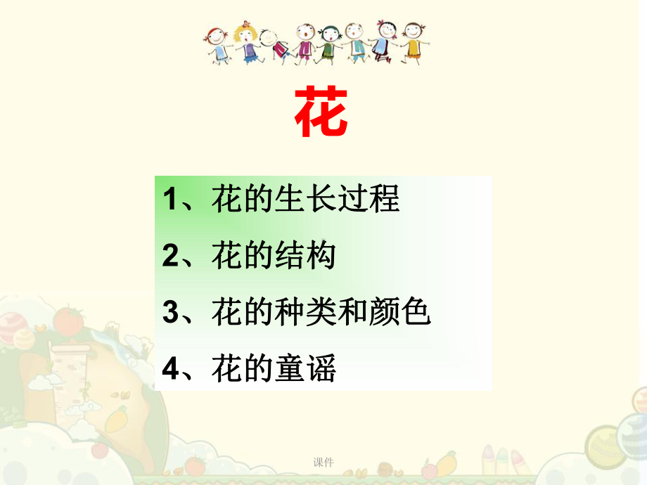 演讲稿幼儿园教学花的世界课件.ppt_第2页