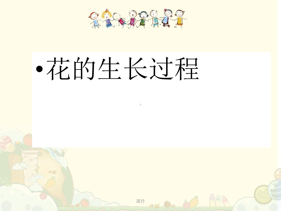 演讲稿幼儿园教学花的世界课件.ppt_第3页