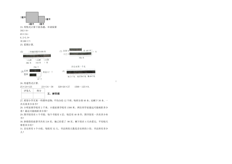 （能力提升）2021年三年级数学下册期末模拟卷（76）-苏教版(含解析）.docx_第2页