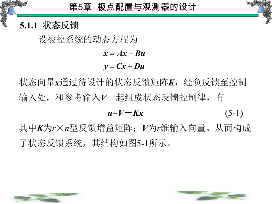 现代控制理论基础课件6.ppt_第3页