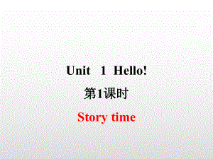 牛津译林版小学英语三年级上册Unit1课件.ppt（纯ppt,不包含音视频素材）