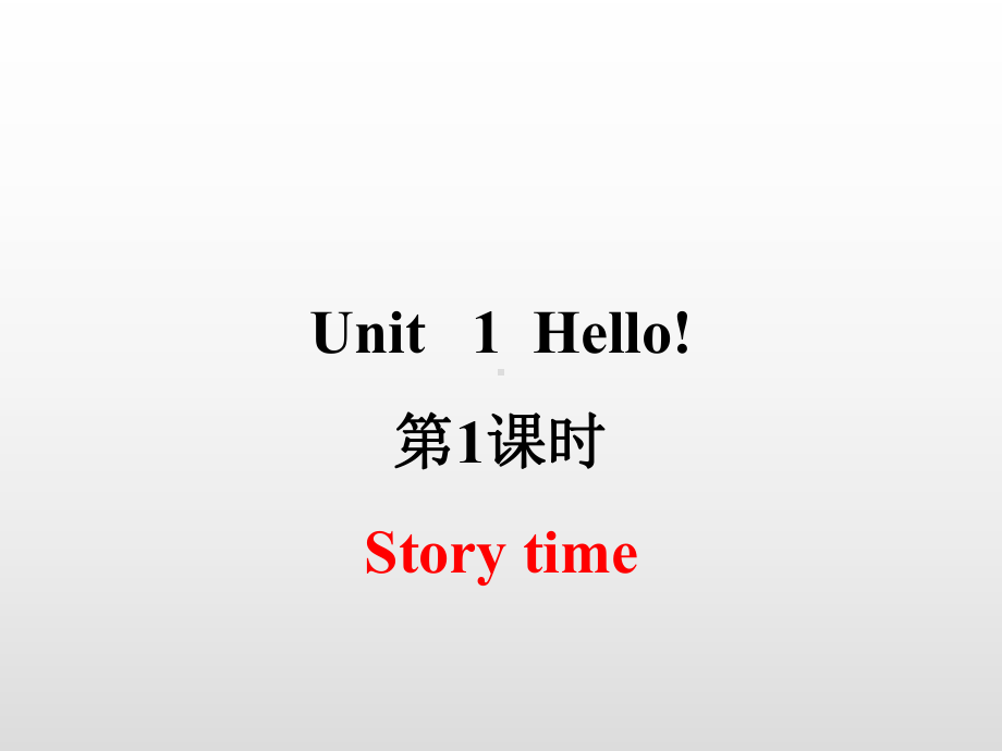 牛津译林版小学英语三年级上册Unit1课件.ppt（纯ppt,不包含音视频素材）_第1页