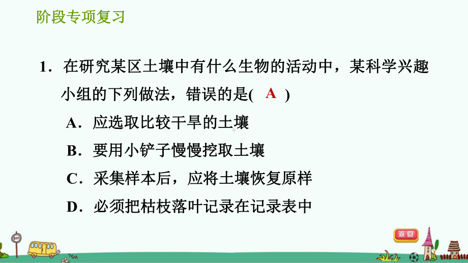 浙教版八年级科学下册第四章植物与土壤 阶段专项复习(七)课件.ppt_第2页