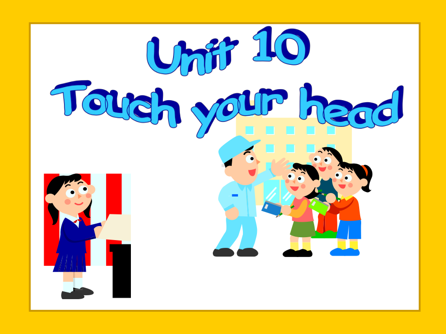 湘少版三年级上册英语Unit 10 Touch your head课件.ppt（纯ppt,不包含音视频素材）_第1页