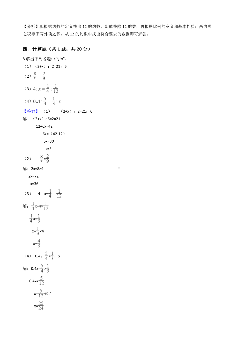 六年级下册数学试题-比-207-人教版含答案.docx_第3页