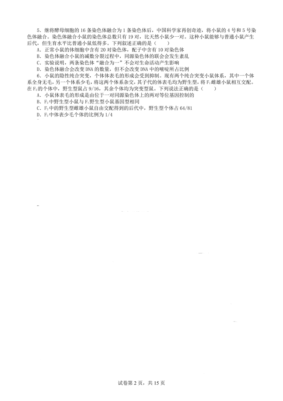 黑龙江省实验 2022-2023学年高三第七次理科综合试题（生物部分）.pdf_第2页