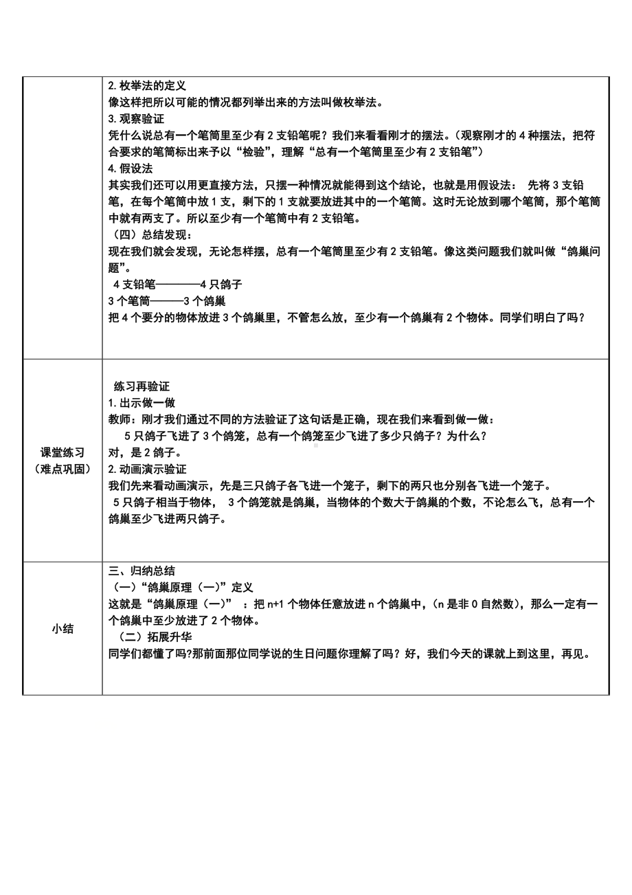 六年级数学下册教案：5 数学广角-鸽巢问题（人教版）.docx_第2页