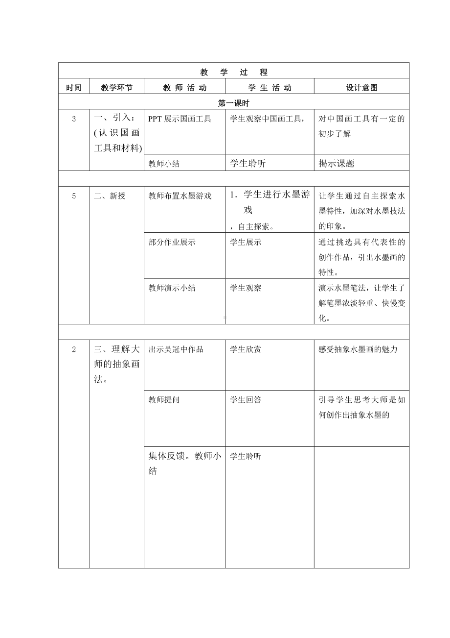 三年级上册美术教案第8课 水墨游戏｜沪教版.doc_第2页