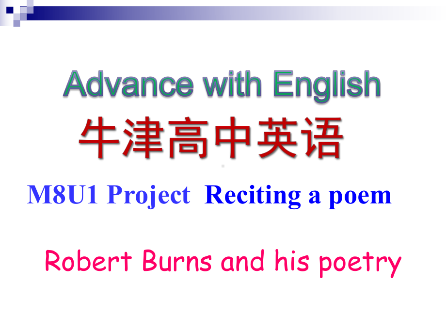 牛津高中英语M8U1 Project Robert Burns and his poetry Language points课件.ppt_第1页