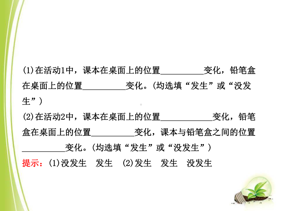 沪科版物理八年级《动与静》课件练习题.pptx_第3页