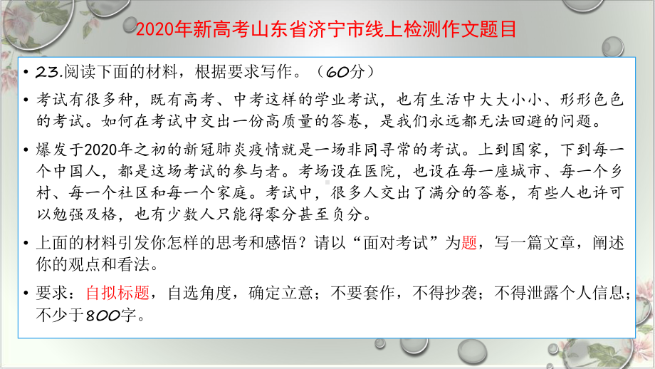 济宁市新高考高三线上测试一模)作文讲评及考场作文临场突破指导24)课件.pptx_第2页