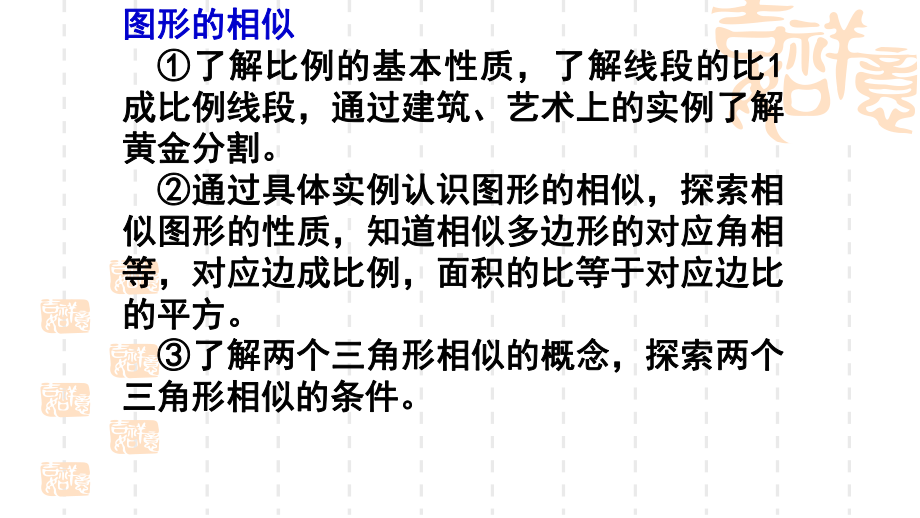 湘教版数学九年级上册第三章《图形的相似》复习课件.ppt_第2页