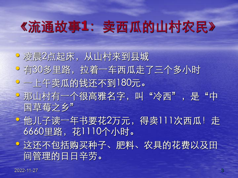 流通经济学讲稿课件.ppt_第3页