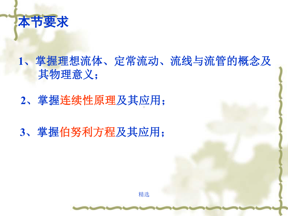 理想流体的流动课件.ppt_第2页