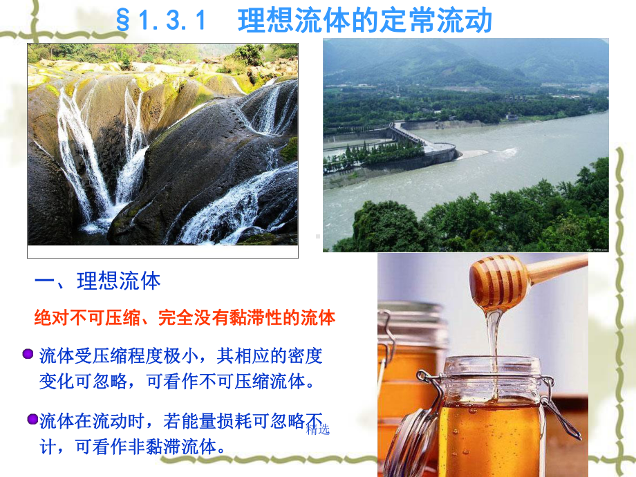 理想流体的流动课件.ppt_第3页