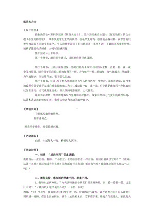 二年级上册综合实践活动教案 纸是大力士 全国通用.docx