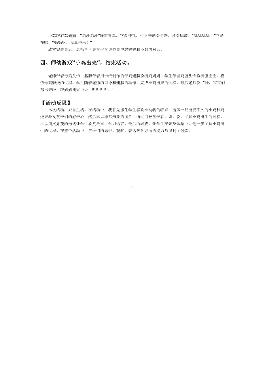 二年级上册综合实践活动教案 小鸡出壳了全国通用.docx_第3页