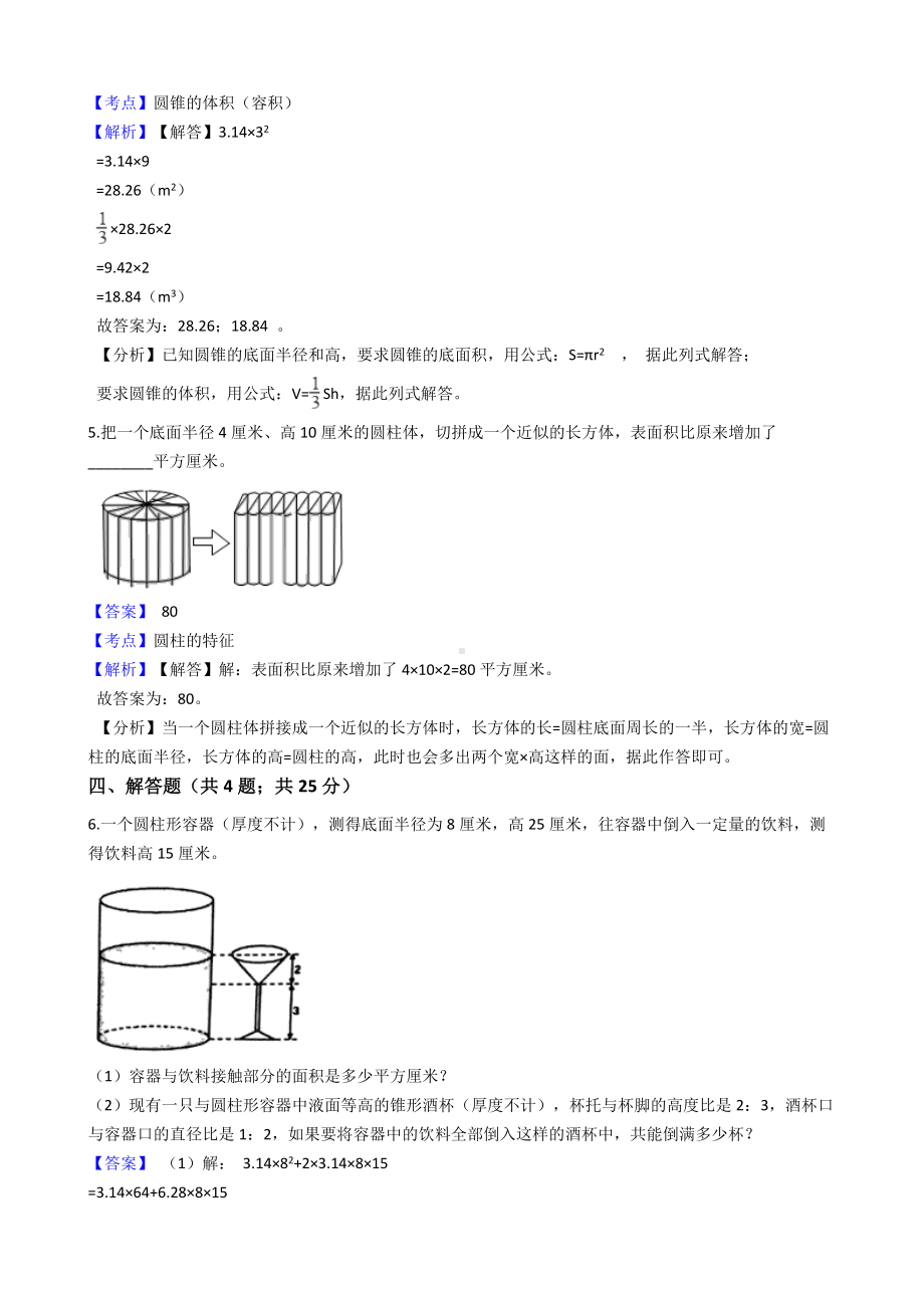 六年级下册数学试题-圆柱与圆锥-137-人教版含答案.docx_第2页