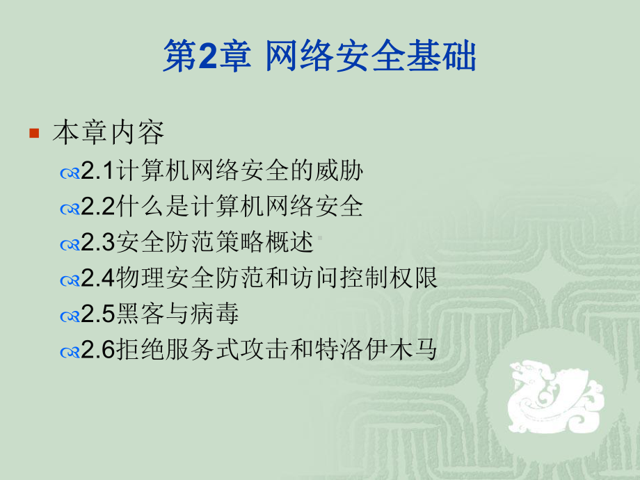 物理安全网络安全课件.ppt_第3页