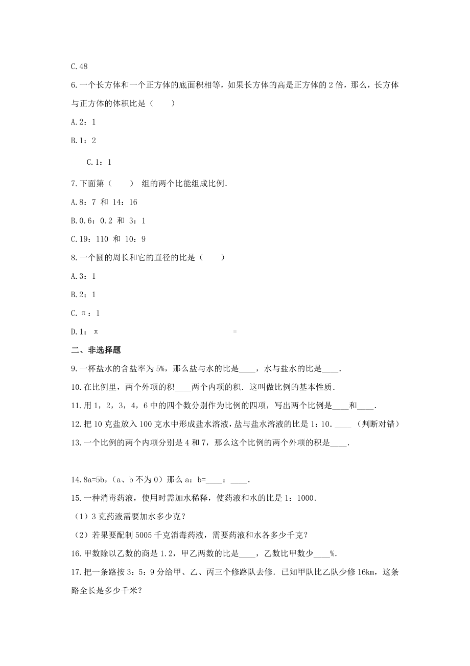 六年级数学上册试题 -《二 比和比例》单元测试冀教版（无答案）.docx_第2页