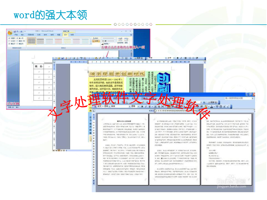 四年级下册信息技术课件－1.文字处理初尝试｜人教版 （共10张PPT）.ppt_第3页