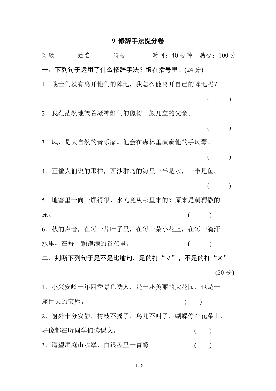 小学1-6年级语文三年级上册期末专项训练卷9修辞手法提分卷.doc_第1页