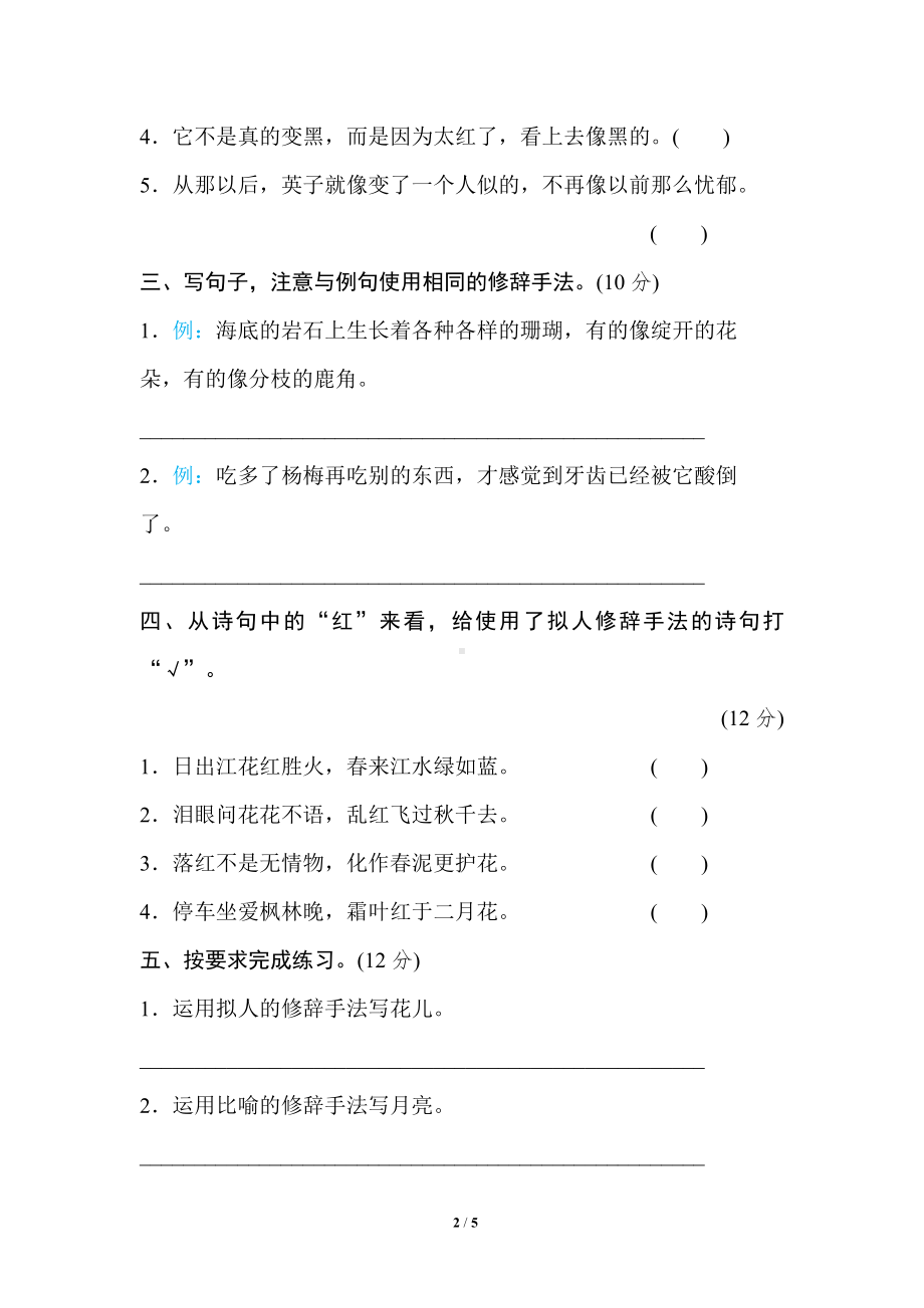 小学1-6年级语文三年级上册期末专项训练卷9修辞手法提分卷.doc_第2页