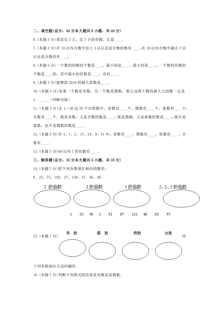 四年级上册数学试题 -《五 倍数和因数》单元练习冀教版（含答案） (2).docx_第2页