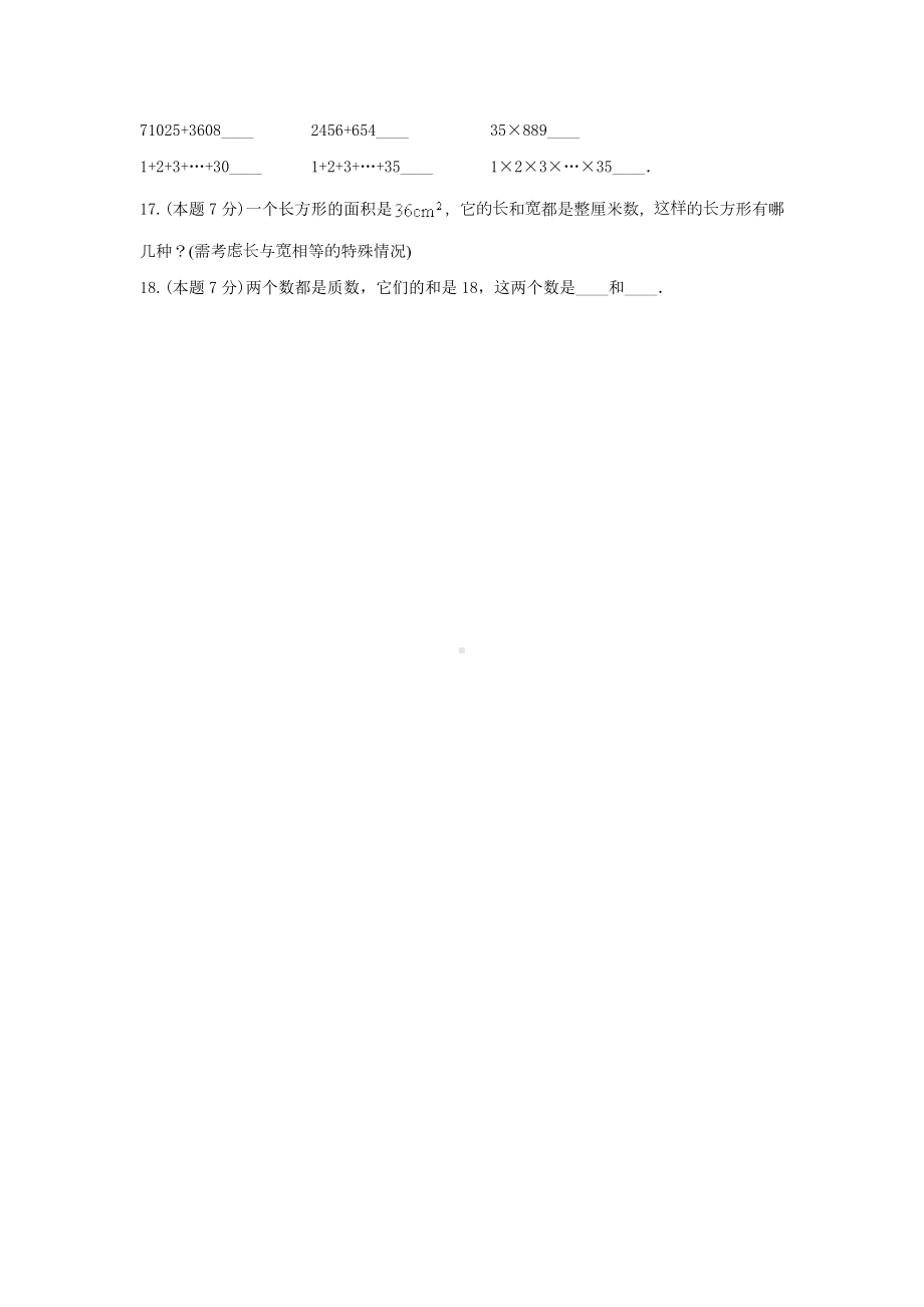 四年级上册数学试题 -《五 倍数和因数》单元练习冀教版（含答案） (2).docx_第3页